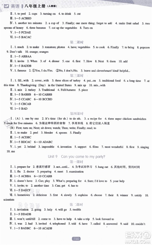 辽海出版社2021新课程英语能力培养八年级上册人教版答案