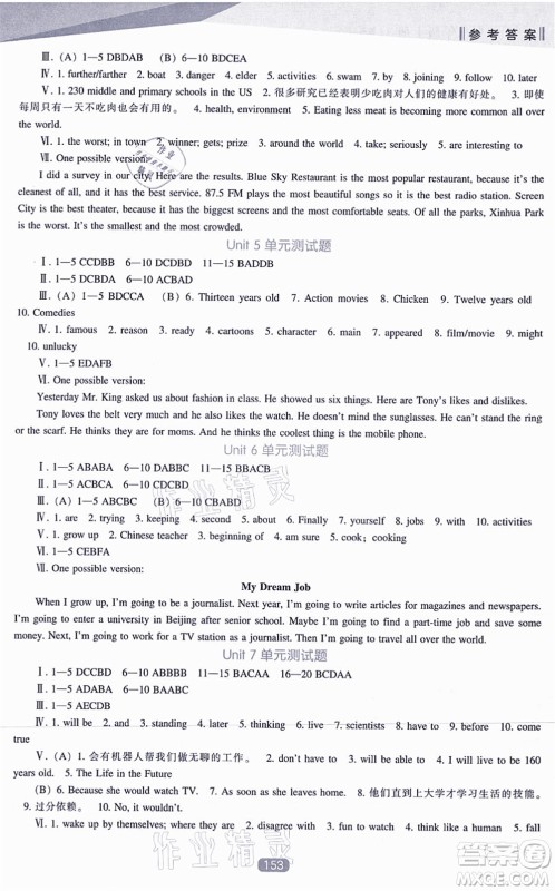 辽海出版社2021新课程英语能力培养八年级上册人教版答案