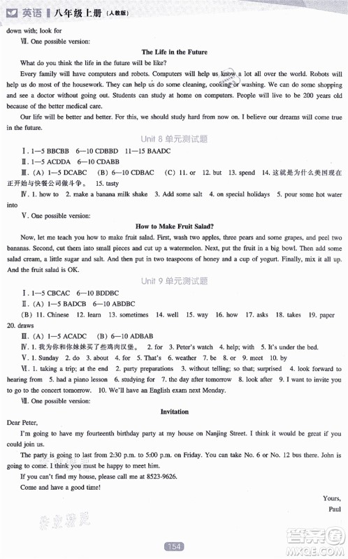 辽海出版社2021新课程英语能力培养八年级上册人教版答案