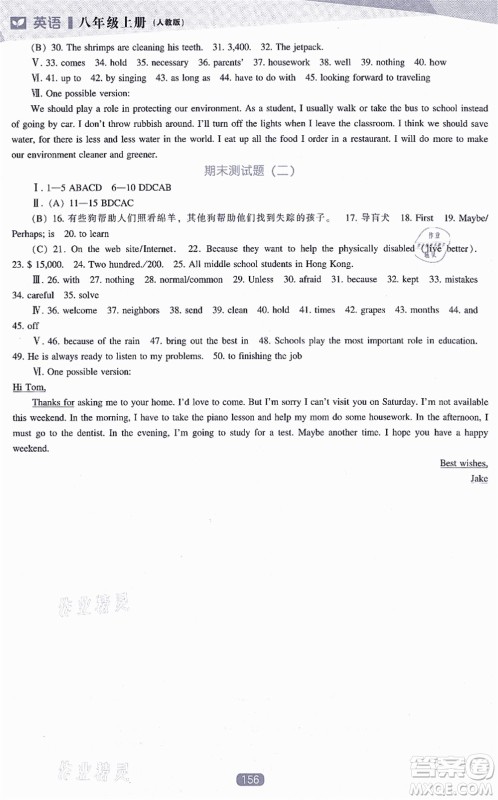 辽海出版社2021新课程英语能力培养八年级上册人教版答案