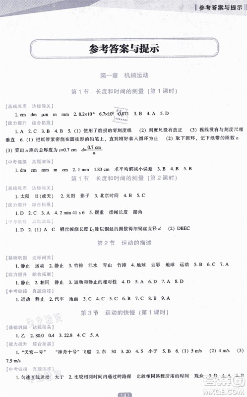 辽海出版社2021新课程物理能力培养八年级上册人教版答案