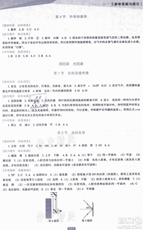 辽海出版社2021新课程物理能力培养八年级上册人教版答案