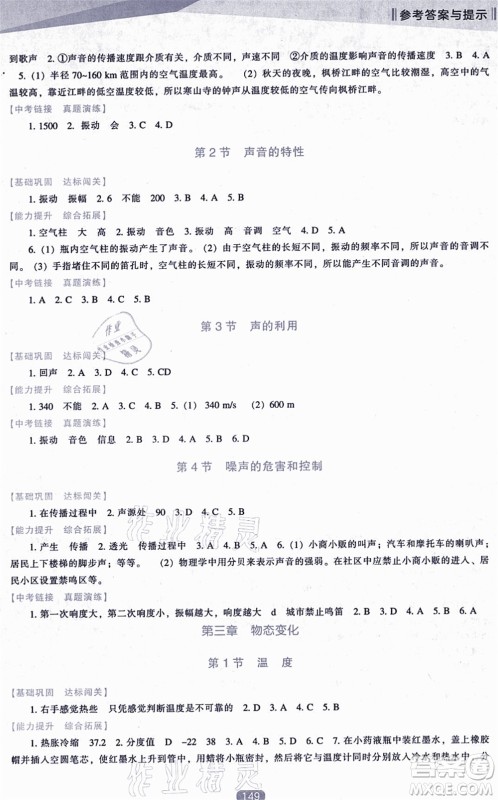 辽海出版社2021新课程物理能力培养八年级上册人教版答案
