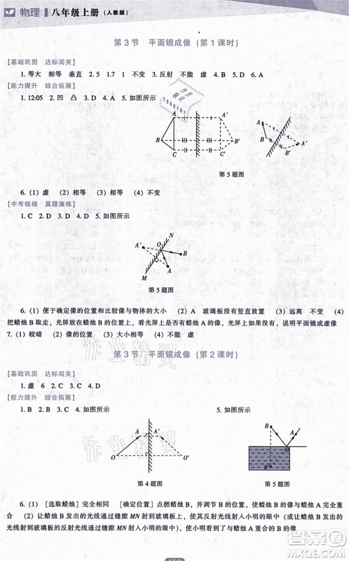辽海出版社2021新课程物理能力培养八年级上册人教版答案