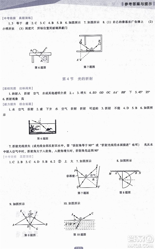 辽海出版社2021新课程物理能力培养八年级上册人教版答案