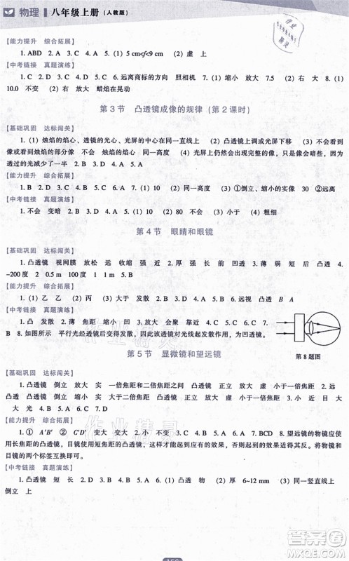 辽海出版社2021新课程物理能力培养八年级上册人教版答案