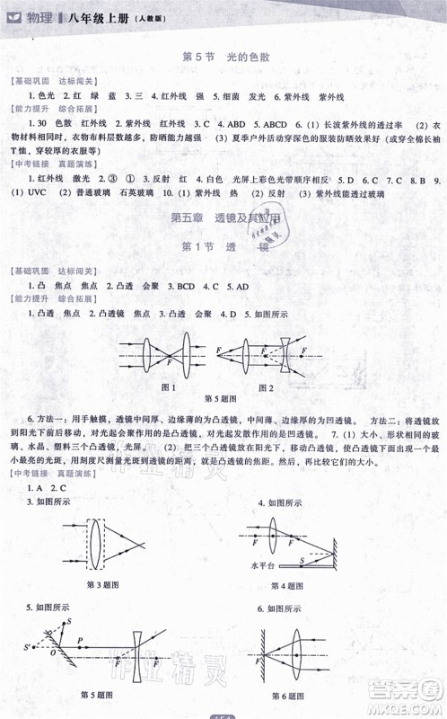 辽海出版社2021新课程物理能力培养八年级上册人教版答案