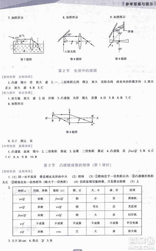 辽海出版社2021新课程物理能力培养八年级上册人教版答案