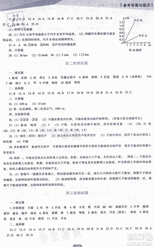 辽海出版社2021新课程物理能力培养八年级上册人教版答案