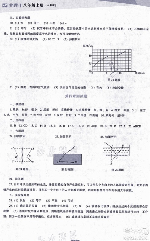 辽海出版社2021新课程物理能力培养八年级上册人教版答案