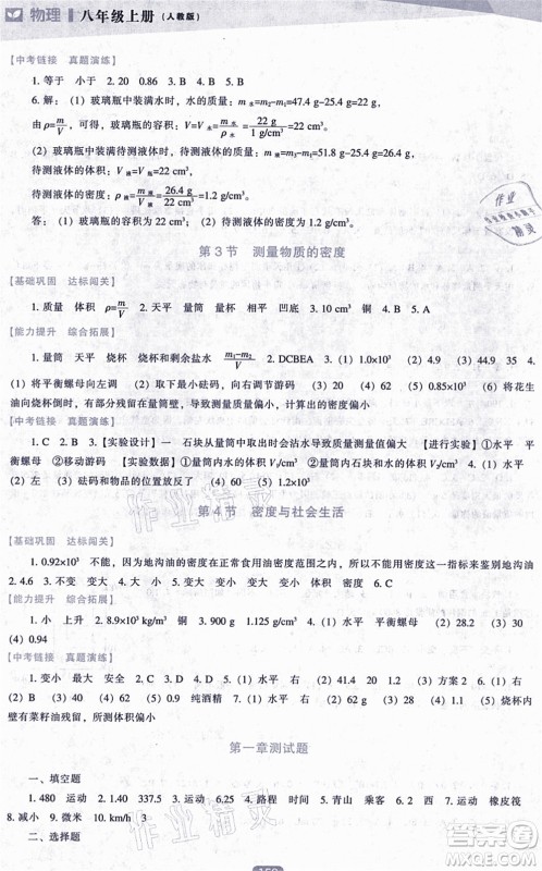 辽海出版社2021新课程物理能力培养八年级上册人教版答案