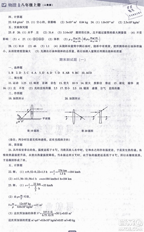 辽海出版社2021新课程物理能力培养八年级上册人教版答案