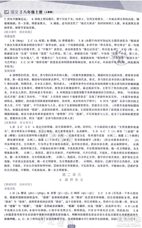 辽海出版社2021新课程语文能力培养八年级上册人教版答案