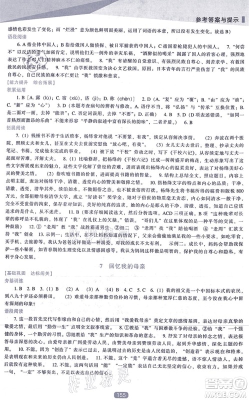 辽海出版社2021新课程语文能力培养八年级上册人教版答案