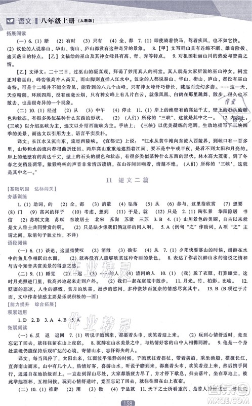 辽海出版社2021新课程语文能力培养八年级上册人教版答案
