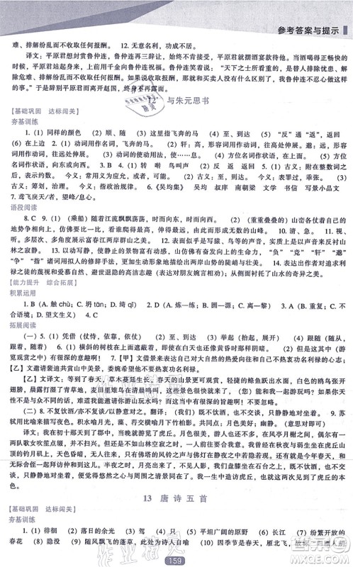 辽海出版社2021新课程语文能力培养八年级上册人教版答案