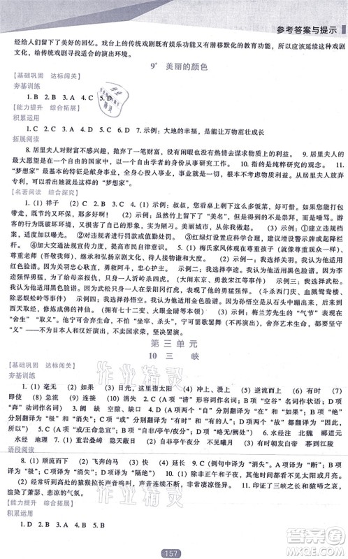 辽海出版社2021新课程语文能力培养八年级上册人教版答案