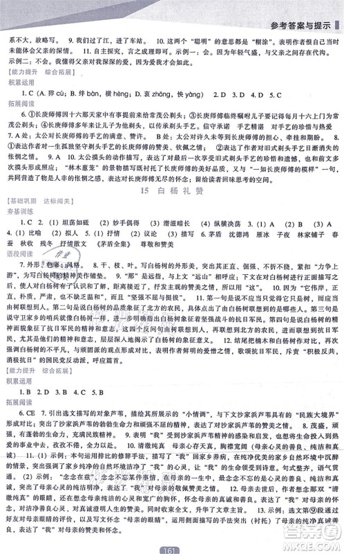 辽海出版社2021新课程语文能力培养八年级上册人教版答案