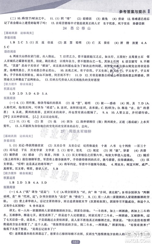 辽海出版社2021新课程语文能力培养八年级上册人教版答案