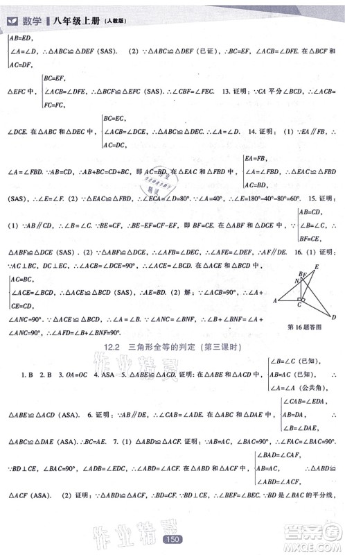 辽海出版社2021新课程数学能力培养八年级上册人教版答案