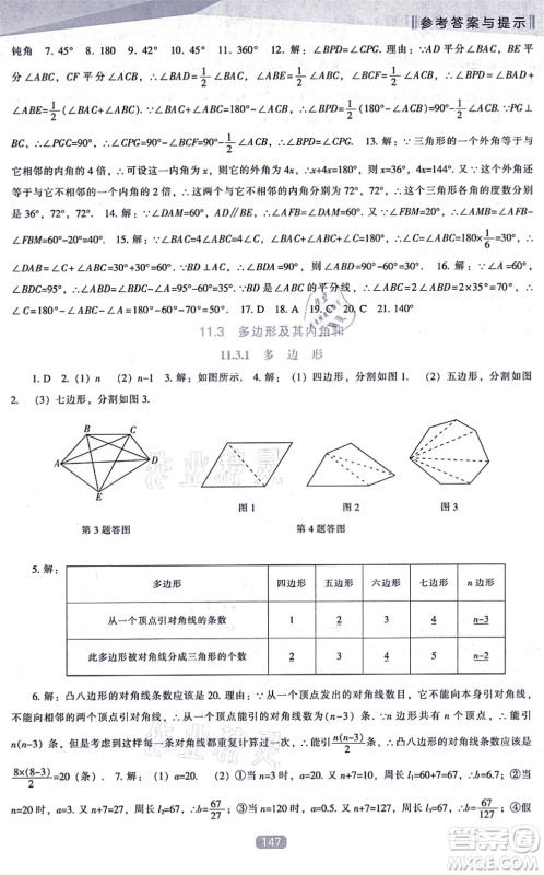 辽海出版社2021新课程数学能力培养八年级上册人教版答案