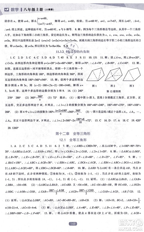 辽海出版社2021新课程数学能力培养八年级上册人教版答案
