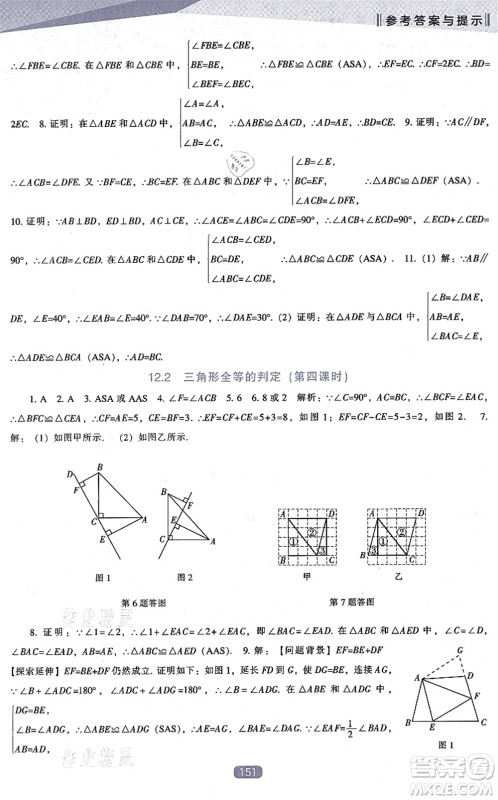 辽海出版社2021新课程数学能力培养八年级上册人教版答案