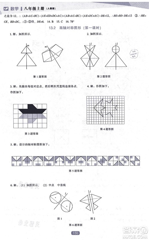 辽海出版社2021新课程数学能力培养八年级上册人教版答案