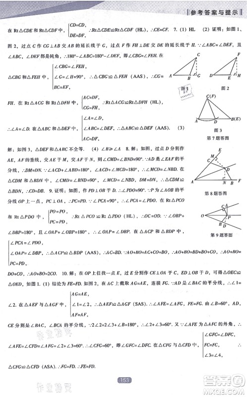 辽海出版社2021新课程数学能力培养八年级上册人教版答案