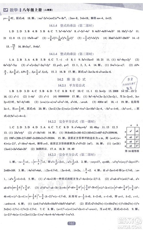辽海出版社2021新课程数学能力培养八年级上册人教版答案