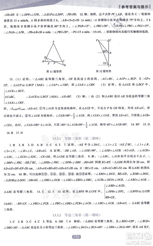 辽海出版社2021新课程数学能力培养八年级上册人教版答案 辽海出版社2021新课程数学能力培养八年级上册人教版答案