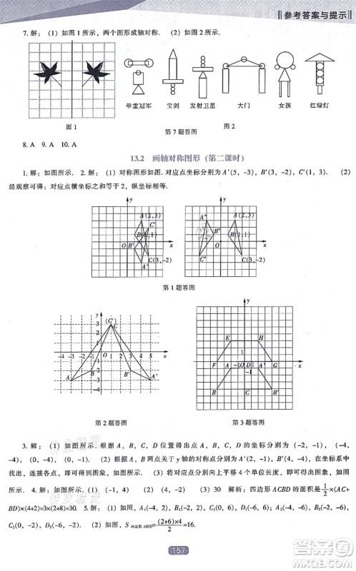 辽海出版社2021新课程数学能力培养八年级上册人教版答案 辽海出版社2021新课程数学能力培养八年级上册人教版答案