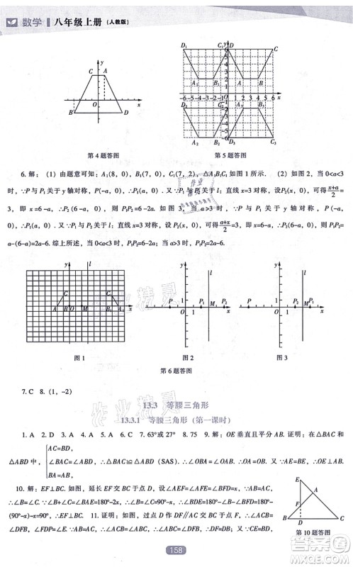 辽海出版社2021新课程数学能力培养八年级上册人教版答案