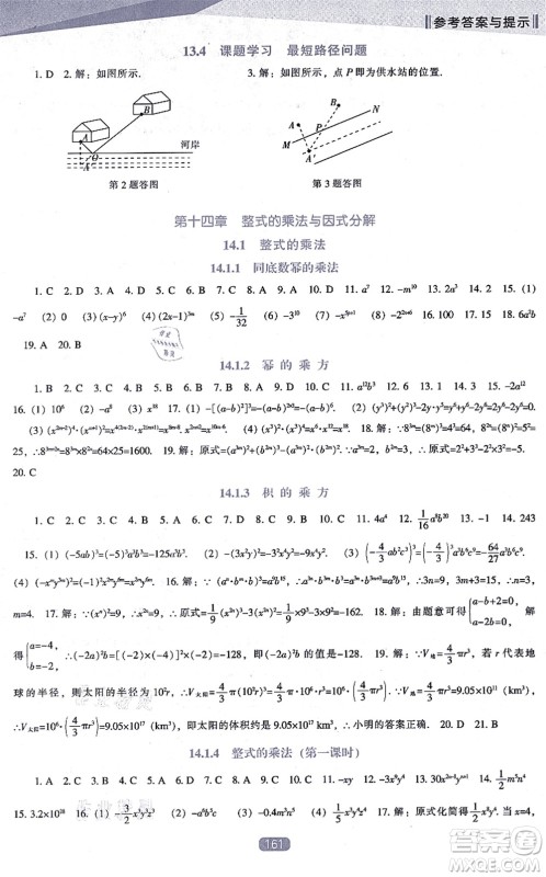 辽海出版社2021新课程数学能力培养八年级上册人教版答案