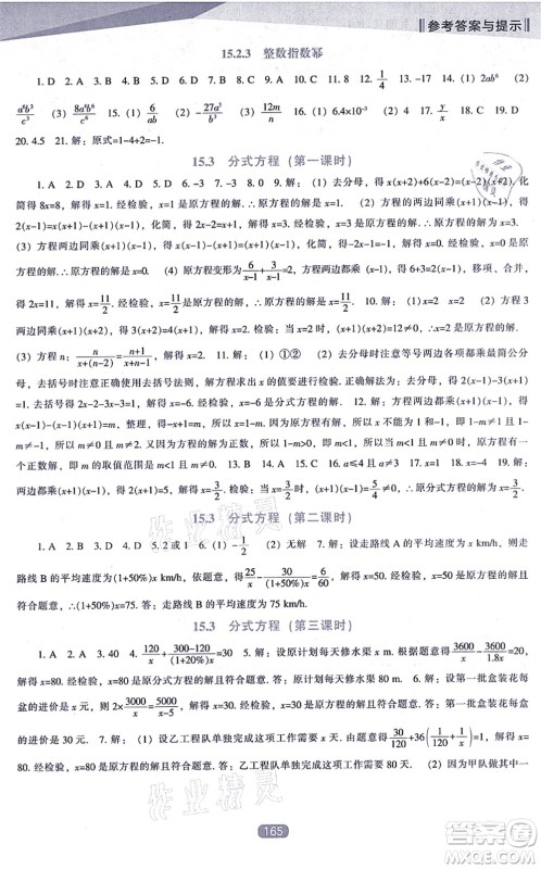 辽海出版社2021新课程数学能力培养八年级上册人教版答案