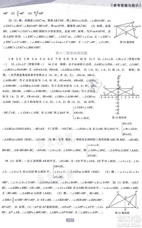 辽海出版社2021新课程数学能力培养八年级上册人教版答案