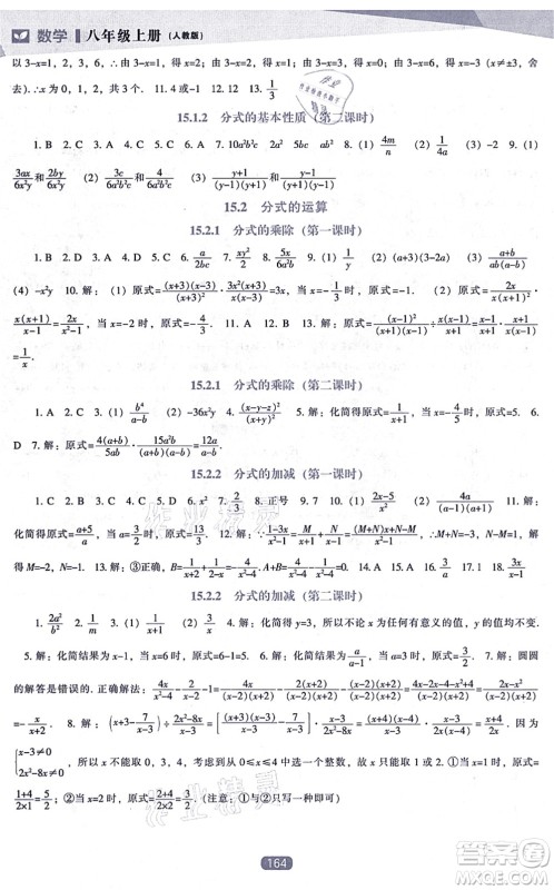 辽海出版社2021新课程数学能力培养八年级上册人教版答案