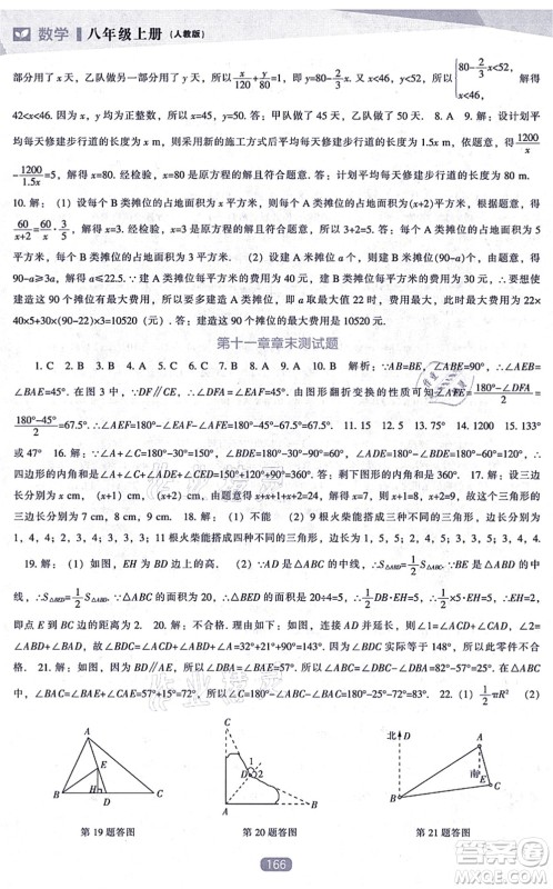 辽海出版社2021新课程数学能力培养八年级上册人教版答案