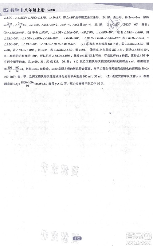 辽海出版社2021新课程数学能力培养八年级上册人教版答案