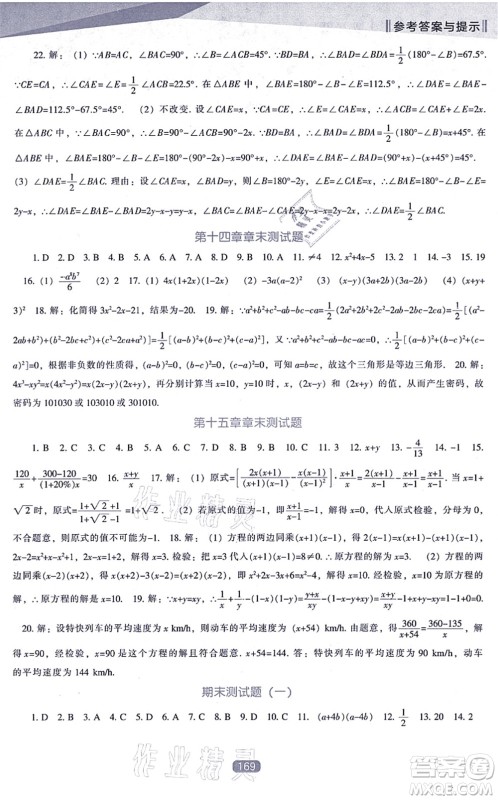 辽海出版社2021新课程数学能力培养八年级上册人教版答案 辽海出版社2021新课程数学能力培养八年级上册人教版答案