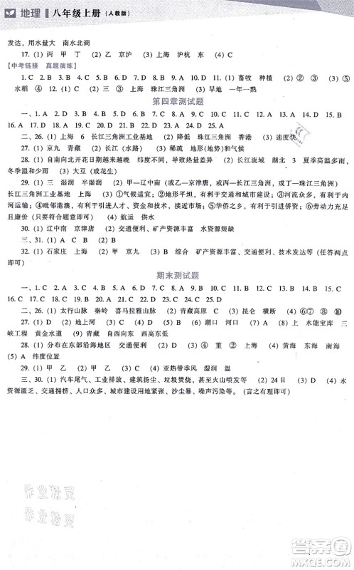 辽海出版社2021新课程地理能力培养八年级上册人教版答案