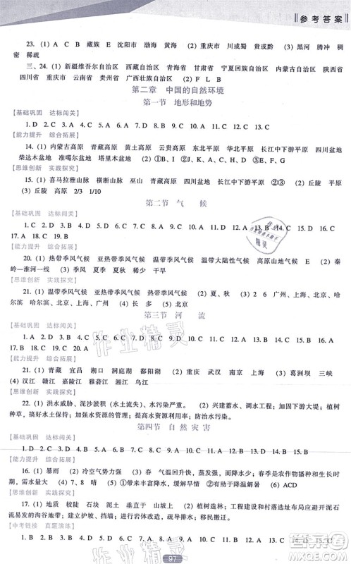 辽海出版社2021新课程地理能力培养八年级上册人教版答案