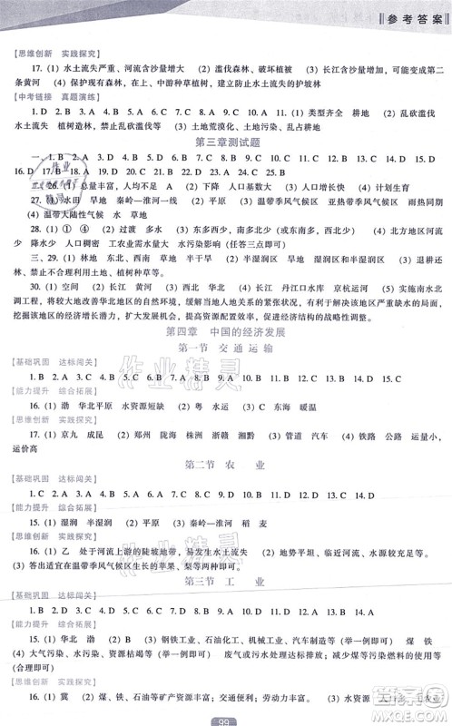 辽海出版社2021新课程地理能力培养八年级上册人教版答案