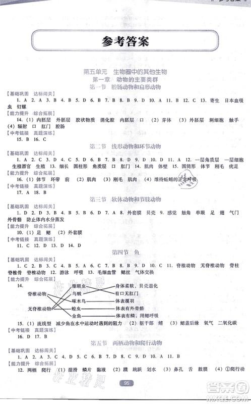 辽海出版社2021新课程生物能力培养八年级上册人教版D版答案