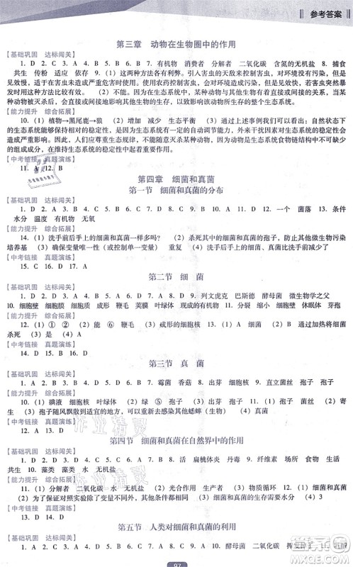 辽海出版社2021新课程生物能力培养八年级上册人教版D版答案