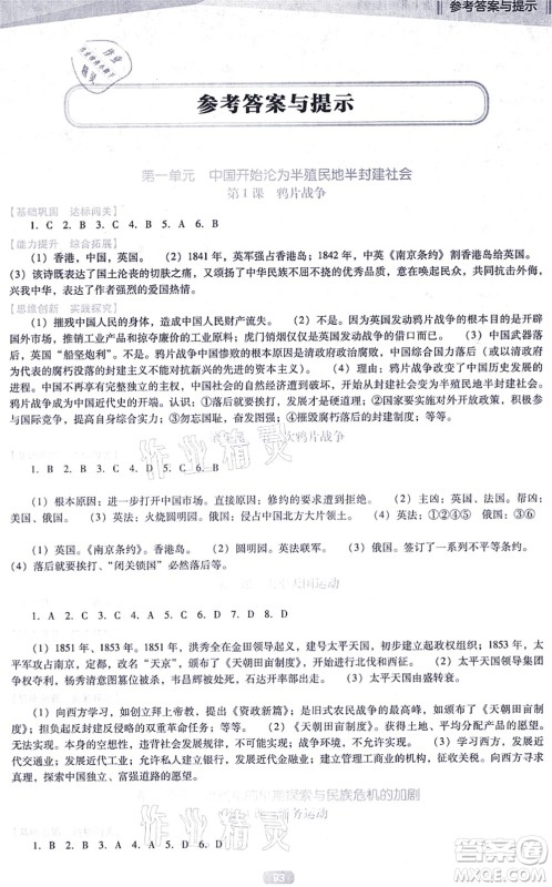 辽海出版社2021新课程历史能力培养八年级上册人教版D版答案