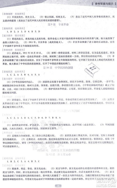 辽海出版社2021新课程历史能力培养八年级上册人教版D版答案