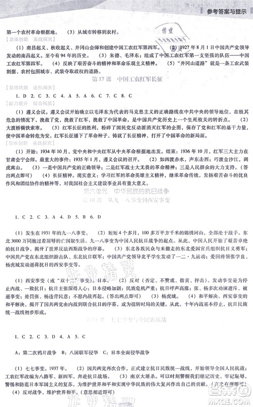 辽海出版社2021新课程历史能力培养八年级上册人教版D版答案