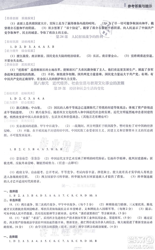 辽海出版社2021新课程历史能力培养八年级上册人教版D版答案