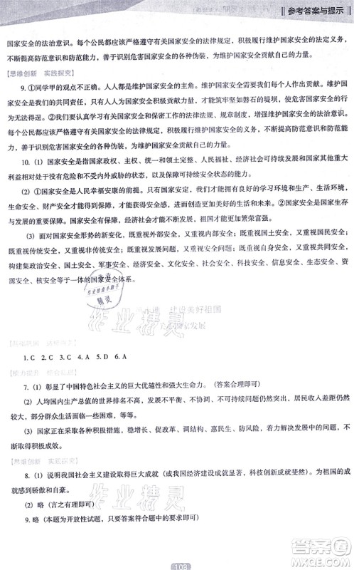 辽海出版社2021新课程道德与法治能力培养八年级上册人教版D版答案